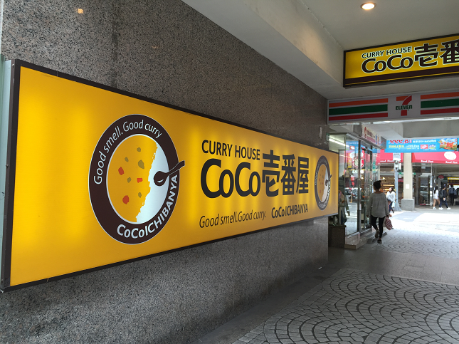 p k RRC` CoCoԉ Taiwan Taipei CoCoIchi Curry