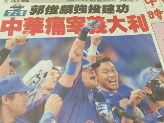 p k VX^WA V_ Taiwan Taipei BaseballMuseum TianmuBaseballStadium WBSCv~A12 WBSC Premier12 n̐V NEWSPAPER