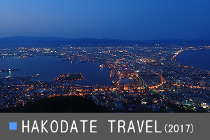 HAKODATE TRAVEL 2017