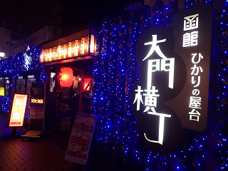 剡 DaimonYokocho