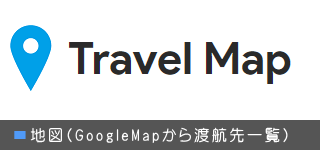 Travel Map n}(GoogleMap猩nq)