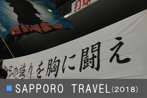 SAPPORO TRAVEL 2018