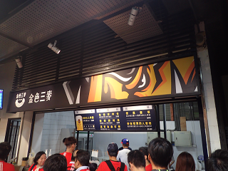 䒆C^[R`l^싅 Taichung Intercontinental Baseball Stadium varbv~APQ p JAPANvsTAIWAN WBSC premium12  JAPANvsTAIWAN X^WAt[h StadiumFood