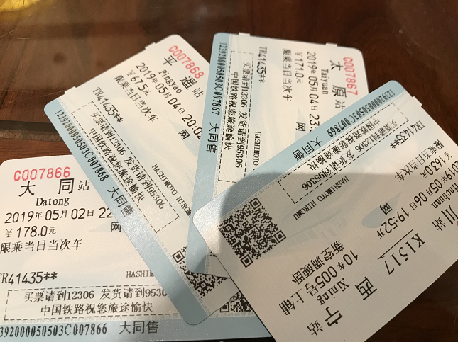 中国　鉄道 チケット CHINA train ticket