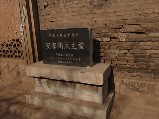 平遥古城 教会 安家街天主堂 Pingyao old-town Anjia-Street-Catholic-Church