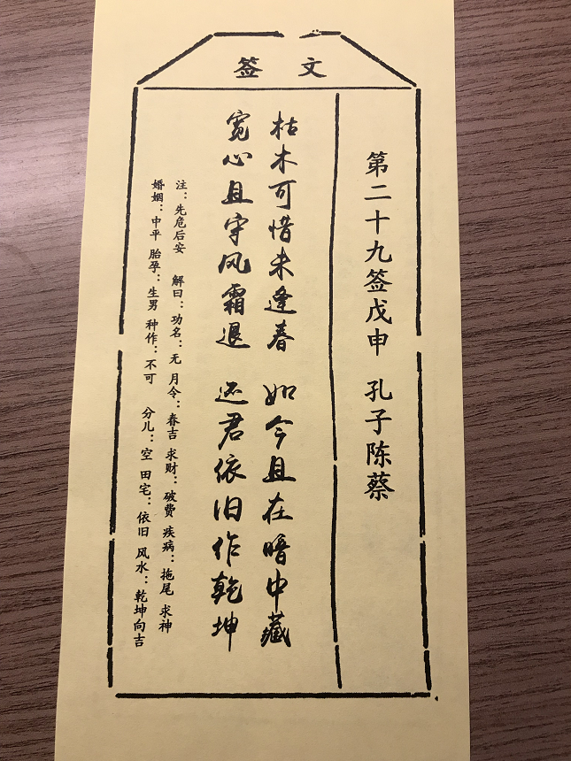 中国 孔子廟 平遥 おみくじ Horoscope OMIKUJI   Pingyao old-town Temple-of-Confucius