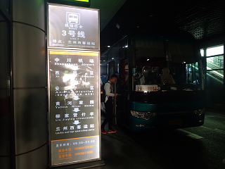 蘭州空港 バス 乗り場 LANZHOU Airport Bus stop