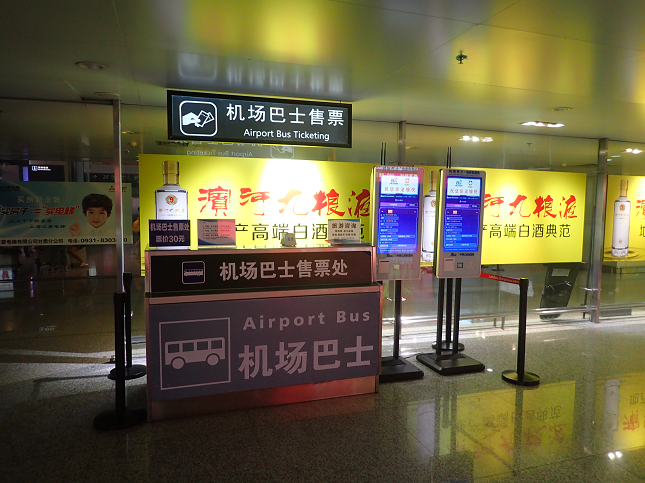 蘭州空港 バス チケット売り場  LANZHOU Airport Bus Ticket Center