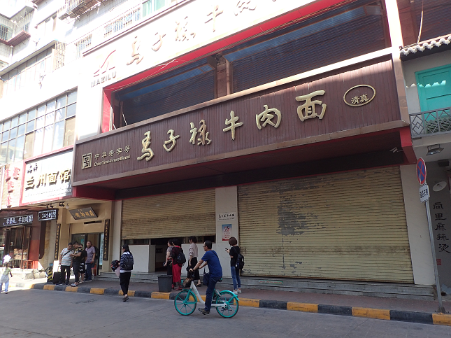 B  nq\  Lanzhou MAZILU beef noodles