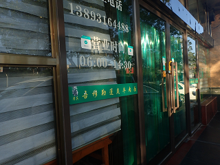 蘭州 本場 牛肉麺 LANZHOU Penghui-Beef Noodles