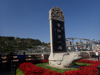 蘭州 黄河 中山橋 黄河第一橋 LANZHOU Yellow-River First Bridge