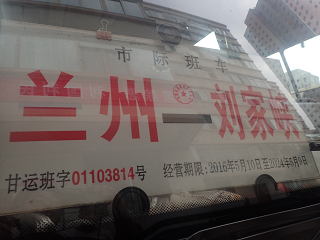 B oX  Ƌ Lanzhou Bus Liujiaxia 