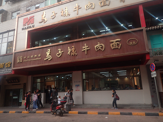 本場の蘭州牛肉麺 馬子禄牛肉麺 LANZHOU MAZILU-beef-noodle