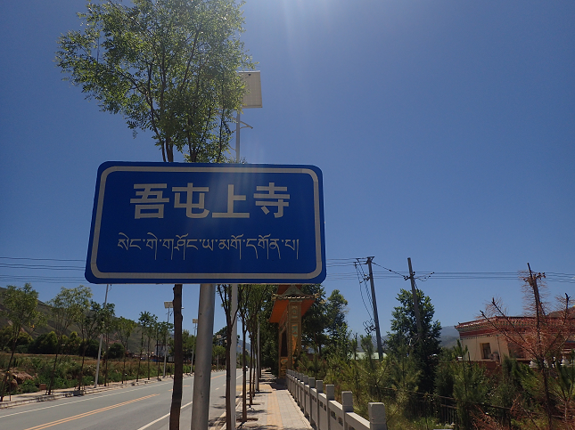 同仁 吾屯上寺 Wutun-Shangsi TONGREN バス停 BUS-STOP