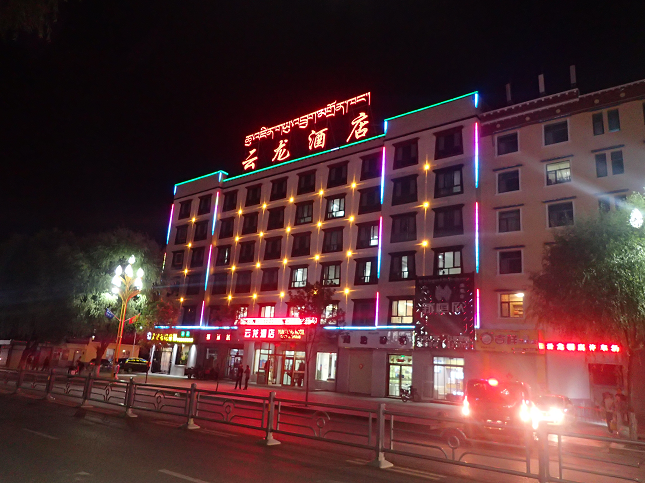 同仁 ホテル TONGREN HOTEL 雲龍酒店 YUN-LONG-HOTEL