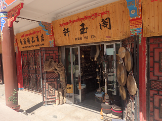 夏河 商店街 XIAHE DOWTOWN