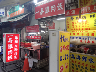 臨江街觀光夜市 LinjiangStreetNightMarket 青島海鮮水餃