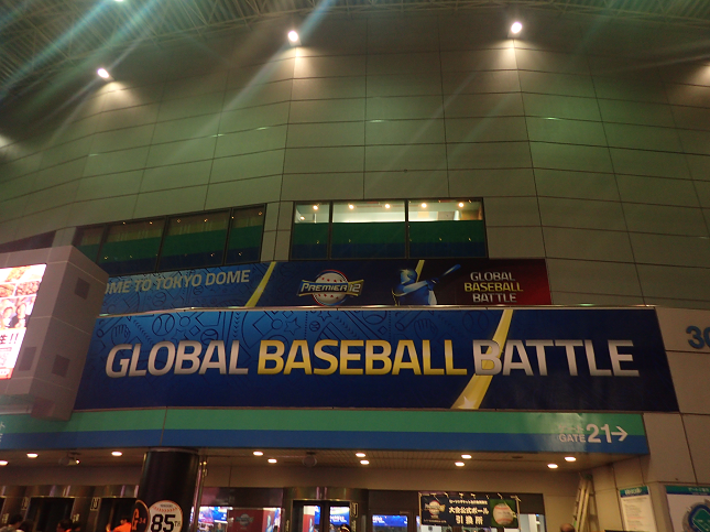 ＷＢＳＣプレミア１２ 東京ドーム WBSC premium12 TOKYO-DOME