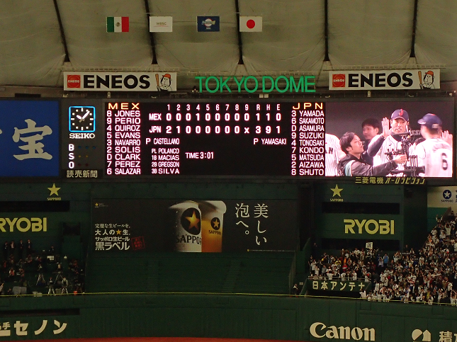 ＷＢＳＣプレミア１２ 東京ドーム メキシコ戦 vsメキシコ WBSC ‎premium12 TOKYO-DOME JAPANvsMEXICO 日本勝利