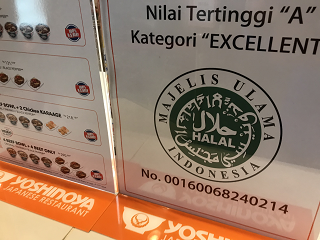 吉野家 YOSHINOYA 牛丼 ライスボウル ハラル Halal  Ricebowlスカルノハッタ空港 SoekarnoHattaInternationalAirport インドネシア ジャカルタ INDONESIA JAKARTA