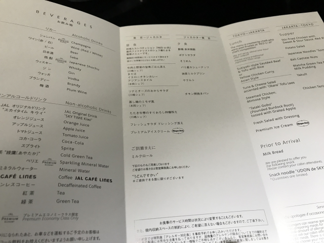 プレエコ JAL ジャカルタ線 インドネシア 機内食 menu  SoekarnoHattaInternationalAirport インドネシア ジャカルタ INDONESIA JAKARTA