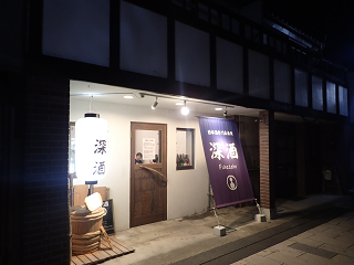 { [  쌧s {s s ShinmaiMediaGarden JapanTravel  NaganoTravel Matsumoto IZAKAYA FUKAZAKE