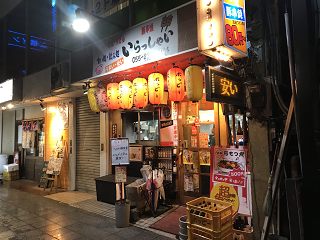 b{w Ⴂ  Ă Rs ӂ b{s s JapanTravel YamanashiTravel KofuTravel FukkouWari KofuStation IRASSYAI IZAKAYA