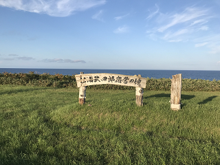 <img src="file:///C:/Users/musas/OneDrive/z[y[W/2021/North-HOKKAIDO/MONBETSU-WAKKANAI/TAKESHIRO-MATSUURA-CAMPSITE-2.png" width="645" height="483" border="0" alt="kCs ks  YlYhc̒n