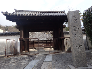 尾道 西郷寺 山門