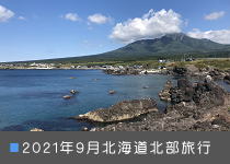 https://travel-ninja123.com/2021/NORTH-HOKKAIDO-TRAVL.html