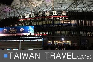 TAIWAN BASEBALL TRAVEL 2015