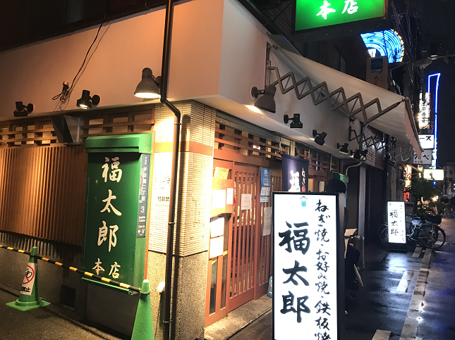 大阪 ミナミ 福太郎 ねぎ焼き お好み焼き 行列