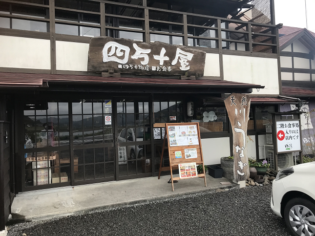 四万十川 うなぎ 天然うなぎ 四万十屋