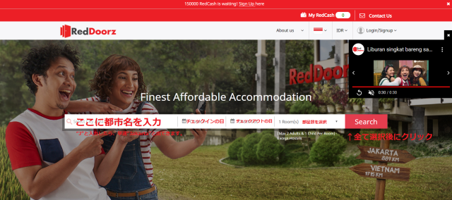 RedDoorZ インドネシア ホテル予約サイト 予約の仕方