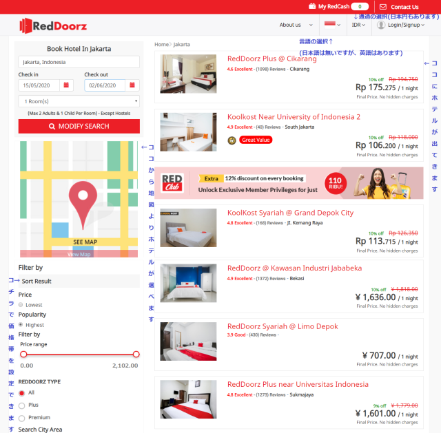 RedDoorZ インドネシア ホテル予約サイト 予約の仕方