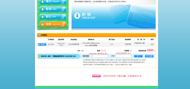 台湾 famiticket 購入方法 How to Famiticket in Taiwan