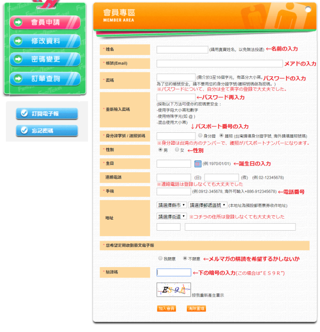 台湾 famiticket 購入方法 How to Famiticket in Taiwan