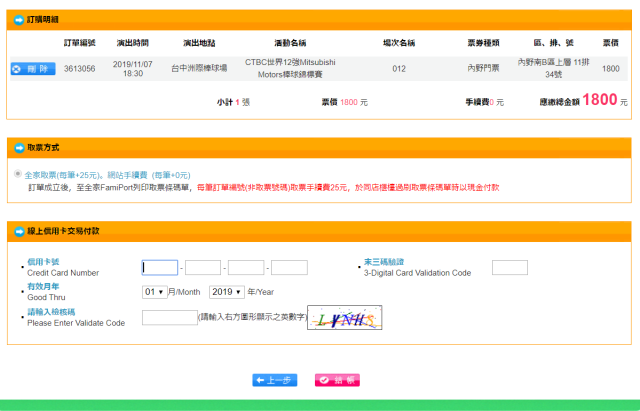 台湾 famiticket 購入方法 How to Famiticket in Taiwan