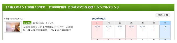 QUOカードプレゼントを使って安く泊まる方法 ふっこう割