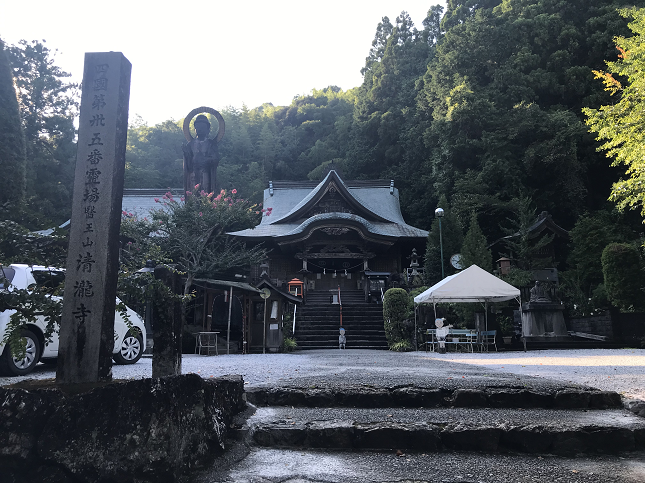 第35番札所 第35番霊場 清瀧寺 四国遍路 お遍路 四国八十八ヶ所