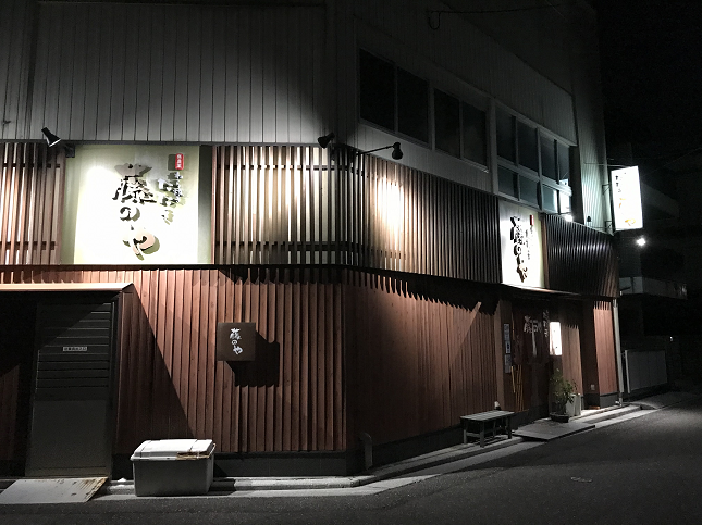 高知 藤のや