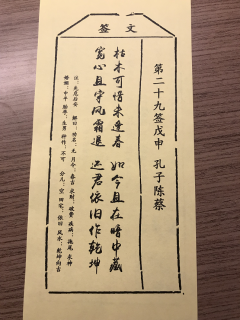 平遥古城 文廟 孔子廟 おみくじ Pingyao old city Temple-of-Confucius Horoscope